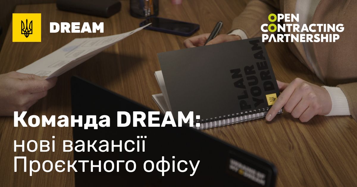 Команда DREAM: нові вакансії Проєктного офісу